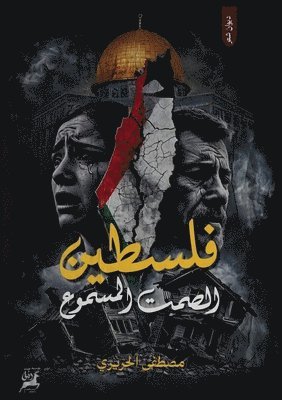 مصطفى الحريري - فلسطين الصمت المسموع, Häftad
