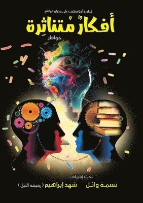 أفكارٌ مُتناثرة