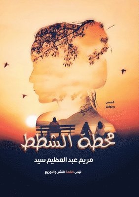 &#1605;&#1581;&#1591;&#1577; &#1575;&#1604;&#1588;&#1591;&#1591; 1