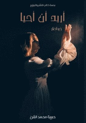 سناء قصيبة,  قصيبة, ¿¿¿¿ ¿¿¿¿¿ - ستارة من الضباب, Häftad