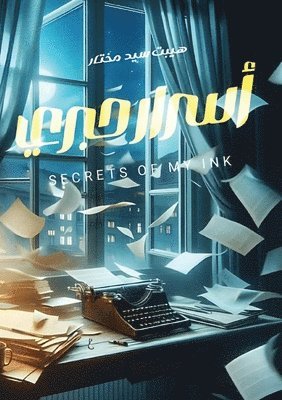 هيبت السيد, &#1 &#1575;&#1604;&#1587;&#1610;&#1583;, ¿¿¿¿ ¿¿¿¿¿ - أسرار حبري, Häftad