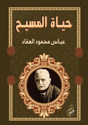 حياة المسيح
