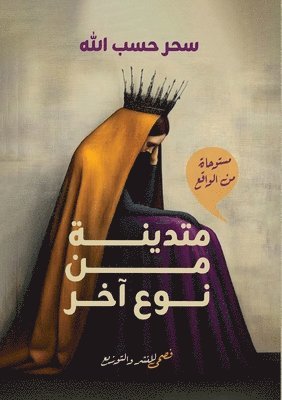 متدينة من نوع آخر