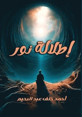 إطلالة نور