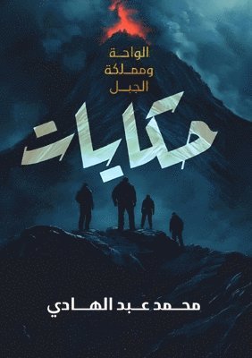 محمد عبد الهادي, &#1593;&#1576;&#1583; &#1575;&#1604;&#16, ¿¿¿¿ ¿¿¿ ¿¿¿¿¿¿ - حكايات, Häftad