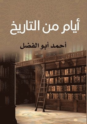 أحمد أبو الفضل, &#1571;&#1576;&#1608; &#1575;&#1604;&#16, ¿¿¿¿ ¿¿¿ ¿¿¿¿¿ - أيام من التاريخ, Häftad