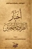 أبو الفرج ابن الجوزي - أخبار الظراف والمتماجنين, Häftad. Tillgänglighet: Lägg i varukorg