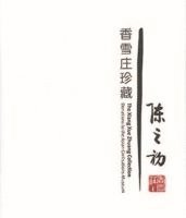 bokomslag The Xiang Xue Zhuang Collection