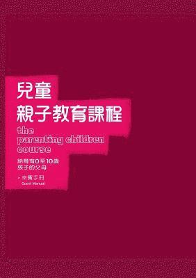 The Parenting Children Course Guest Manual Traditional Chinese Edition 1