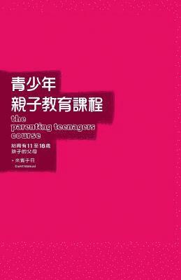 The Parenting Teenagers Course Guest Manual Traditional Chinese Edition 1