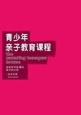 The Parenting Teenagers Course Guest Manual Simplified Chinese Edition