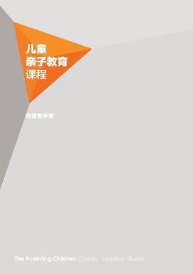 The Parenting Children Course Leaders Guide Simplified Chinese Edition 1