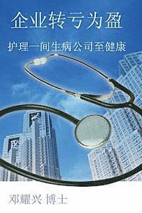 bokomslag Corporate Turnaround: Nursing a Sick Company Back to Health (Mandarin)