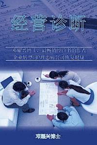 bokomslag Business Diagnosis (Mandarin)