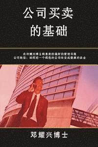 bokomslag Fundamentals of Buying and Selling Companies (Mandarin Edition)