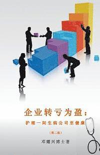 bokomslag Corporate Turnaround (Mandarin): Nursing a Sick Company Back to Health (Second Edition)