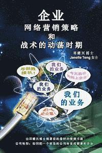 Ultimate Internet Marketing Strategies and Tactics for Turbulent Times (Mandarin) 1