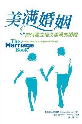 Marriage Book, Chinese Simplified 1