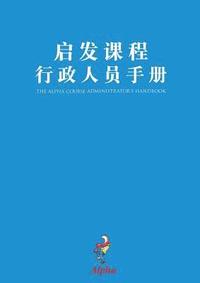 bokomslag Alpha Administrator's Handbook, Chinese Simplified