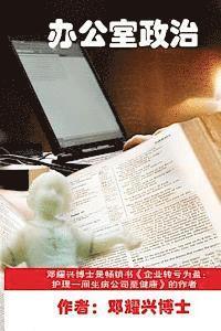 bokomslag What We Can Learn from the Bible about Office Politics (Mandarin Version)