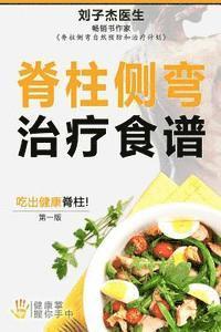 bokomslag Your Scoliosis Treatment Cookbook (Chinese Edition)