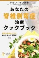 Kevin Lau - Anata No Sekichu Sokuwansyou Tiryou Kukubuku: Kenkou Na Sekichu No Tame Ni Jibuni Atta Syokuji Wo!, Häftad