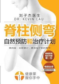 bokomslag Your Plan for Natural Scoliosis Prevention and Treatment: 4th Chinese Edition: The Ultimate Program and Workbook to a Stronger and Straighter Spine.