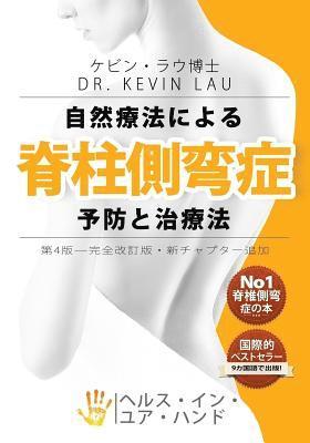 bokomslag Your Plan for Natural Scoliosis Prevention and Treatment (Japanese 4th Edition): The Ultimate Program and Workbook to a Stronger and Straighter Spine.