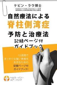 bokomslag Shizenryoho Ni Yoru Sekichu Sokuwanshou Yobou to Chiryouhou Kirokupeigi Tuki Gai (2nd Edition, Japanese)