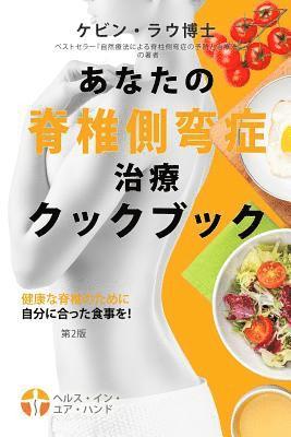 Kevin Lau - Anata No Sekichu Sokuwansyou Tiryou Kukubuku (2nd Edition, Japanese), Häftad