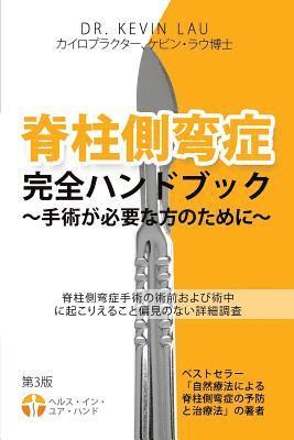 Sekityusokuwannsyou Kannzenn Handobukku Syujyutu Ga Hituyouna Katanotameni: Japanese Edition, 2nd Edition 1