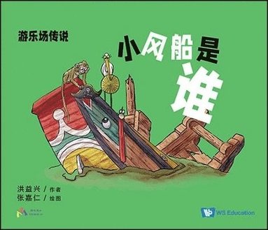 Ang Aik Heng - Xiao Feng Chuan Shi? [Tampines Watermelon, The], Inbunden