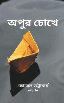 Koyel Bhattacharya - Apur Chokhe, Häftad