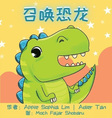召唤恐龙