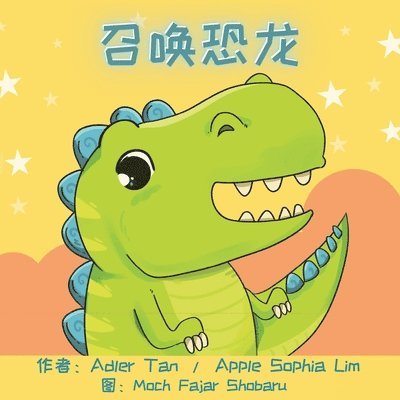 Apple Sophia Lim, Adler Tan - 召唤恐龙, Häftad