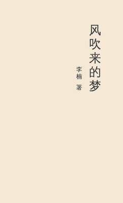 Nan Li - 风吹来的梦 A Dream Blown by the Wind, Inbunden