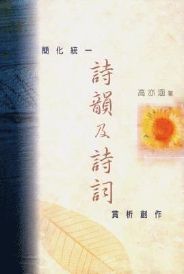 Book on Chinese Rhyme 1