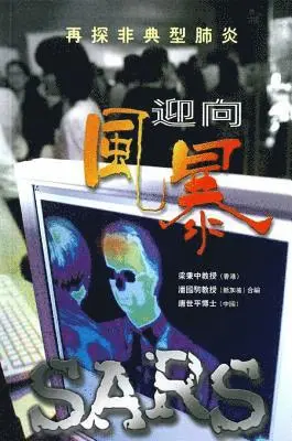 DR DR K K PHUA, TANG SHI PING & ET AL - YingXiangFengBao SARS, Inbunden. Tillgänglighet: Tillfälligt slut