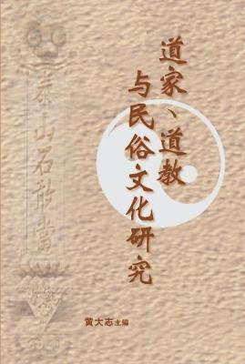 Taoist, Taoism and Folk Culture 1