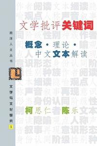 bokomslag Critical Terms for Chinese Lit