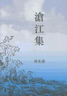 KERSON HUANG - Cang Jiang Ji, Häftad