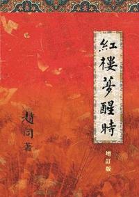 bokomslag On "A Dream of Red Mansions" (3rd Edition)