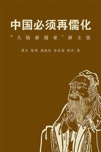 bokomslag Zhong Guo Bi Xu Zai Ru Hua