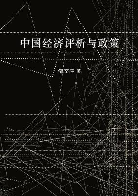 CHOW GREGORY C - Zhong Guo Jing Ji Ping XI Yu Z, Häftad