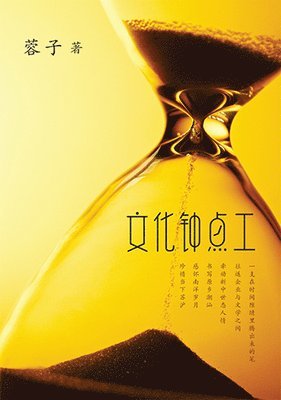 bokomslag Wen Hua Zhong Dian Gong