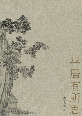 HUANG KERSON - Ping Ju You Suo Si, Häftad