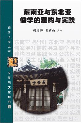 bokomslag Dong Nan YA Yu Dong Bei YA Ru