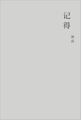 GAO LIN - Ji de, Häftad