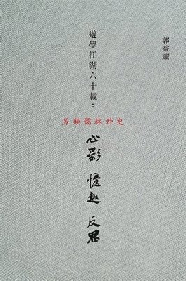 bokomslag You Xue Jiang Hu Liu Shi Zai