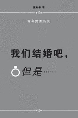 YEO JENNIFER - Wo Men Jie Hun Ba Dan Shi, Häftad